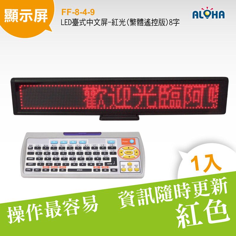 LED臺式中文屏-紅光(繁體遙控版)8字